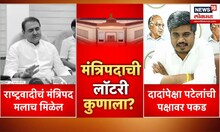 Rohit Pawar On Ajit Pawar | दादांपेक्षा Praful Patel यांची पक्षावर पकड- रोहित पवार