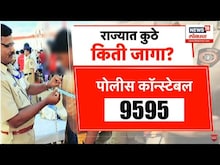 Maharashtra Police Recruitment : 19 जूनपासून राज्यात पोलीस भरती, 17 हजार 471 जागांसाठी परीक्षा