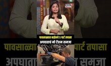 पावसाळ्यात Bike चे 5 पार्ट Check करा, प्रवास सुरक्षित होईल... | N18S