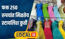 Monsoon Fashion आठवडाभर स्टायलिश दिसायचंय? पुण्यात खरेदी करा Comfortable कुर्ती #local18