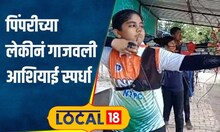 जिंकलस पोरी! पिंपरी-चिंचवडच्या लेकीनं करून दाखवलं; आशियाई स्पर्धेत भारताला कांस्यपदक
