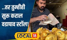 Thane Food नोकरी सोडली अन् सुरू केला फूड स्टॉल, आता ठेचा वडापाव खायला लागतेय रांग #local18