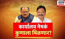 Special Report | Congress | कार्यालय नेमकं कोणाला मिळणार? वाद काय? | Yashomati Thakur