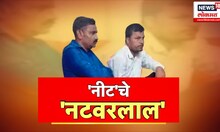 Special Report | NEET Exam Scam | नीट पेपरफुटीचं लातूर कनेक्शन नेमकं काय? जाणून घ्या | Marathi News