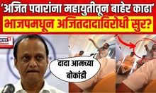 Mahyuti Crisis | Ajit Pawar यांना महायुतीतून बाहेर काढा, इंदापूरात भाजप कार्यकर्त्यांचं वक्तव्य