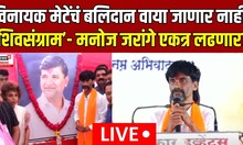 Manoj Jarange Patil | Vinayak Mete यांच बलिदान वाया जाणार नाही,जरांगे कडाडले, काय बोलले पाहा....