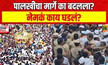 Tukaram Maharaj Palkhi : उरुळी कांचनमध्ये पालखीचा तुकोबांच्या पालखीचा नगारा अडवला, नेमकं काय घडलं?