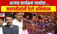 DCM Devendra Fadnavis : गर्दी विक्रमी, पोलिसांच्या मी संपर्कात, फडणवीसांनी दिली प्रतिक्रिया...