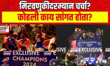 Team India Victory Parade Mumbai : क्रिकेट चाहत्यांची इच्छा पूर्ण, खेळाडूंना पाहण्याची मिळाली संधी