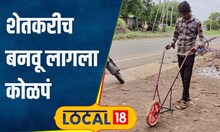 Agri Business: शेतकऱ्यानं शेतकऱ्यांसाठी सुरू केलाय कोळप्यांचा व्यवसाय; किंमत अगदी कमी! #local18
