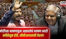 Ramdas Athwale Poem | मोदींच्या भाषणाहुन आठवलेचं भाषण भारीकवितेतून ईडी, सीबीआयलाही घेरलं!