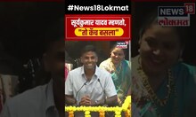 Suryakumar Yadav | "कॅच हातात बसला..." त्या कॅचबद्दल काय म्हणाला सूर्यकुमार यादव? | T20 World Cup
