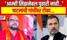 Gulabrao Patil On Rahul Gandhi : 'आम्ही सिझनेबल पुढारी नाही...' पाटलांची गांधींवर टीका