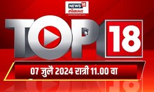 TOP 18 :'200 पार'वरुन महायुती- मविआत जुंपली | टॉप 18