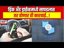 Drink And Drive Case : ड्रिंक अँड ड्राईव्ह प्रकरणी मोठी कारवाई, पुणे पोलिसांचा मोठा निर्णय