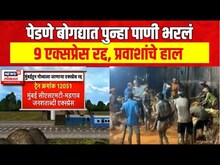 Konkan Railway Updates : कोकण रेल्वेनं प्रवास करणाऱ्यांसाठी मोठी बातमी | Marathi News