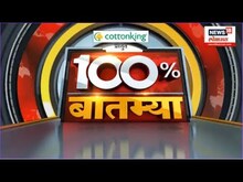 100 Takke Baatmya : विधान परिषदेत आरक्षणावरून खडाजंगी, विरोधकांची जोरदार घोषणाबाजी