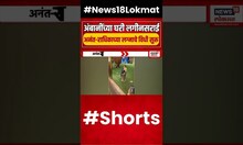 Anant Ambani-Radhika Merchant Wedding | अनंत-राधिकाच्या लग्नाचे विधी सुरू #shorts