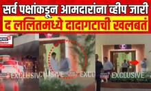 Vidhan Parishad Election | Ajit Pawar यांच्या उपस्थितीत राष्ट्रवादीची बैठक सुरू Legislative Council