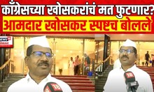 Hiraman Khoskar On Vidhanparishad Voting | आरोपांवर काँग्रेस आमदार हिरामण खोसकर स्पष्टच बोलले