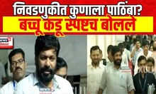 Bachchu Kadu On Vidhan Parishad Voting | बच्चू कडू कुणाला मतदान करणार? MVA Vs Mhayuti