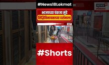 Pankaja Munde | पंकजा मुंडे मतदानाआधी सिद्धीविनायकाच्या दर्शनाला #shorts