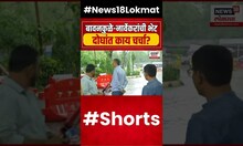 Chandrashekhar Bawankule And Milind Narvekar Meet | नार्वेकर-बावनकुळेंमध्ये काय चर्चा? #shorts