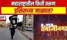 Sambhaji Nagar News : छ.संभाजीनगरातील 50 तरुणांचा इसिसच्या जाळ्यात, NIA कडून दोषारोपपत्र दाखल
