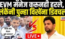 Nilesh Lanke Vs Vikhe Patil | लंकेंनी विखेंना पुन्हा डिवचलं काय म्हणाले पाहा...| Marathi News