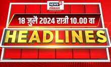 Headlines  10 PM | राज्यासह देश-विदेशातील महत्त्वाच्या हेडलाईन्स | July 18, 2024 | Marathi News