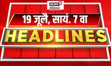 Headlines 7 PM | राज्यासह देश-विदेशातील महत्त्वाच्या हेडलाईन्स | July 19, 2024 | Marathi News