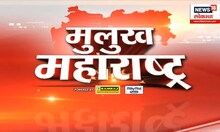 Mulukh Maharashtra Superfast | राज्यभरातील बातम्यांचा सुपरफास्ट आढावा | July 28, 2024 | Marathi News