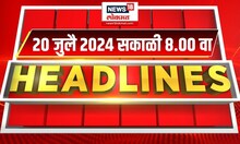 Marathi News Headlines | 8 AM News Today | Marathi News | News18 Lokmat | July 20, 2024