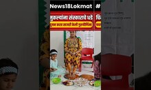 Guru Purnima 2024 | चिमुकल्यांनी पाद्यपूजन करत साजरी केली गुरुपौर्णिमा #shorts