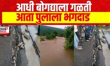 Special Report | Mumbai Goa highway | कोकणवासियांचे हाल कधी थांबणार? जगबुडी नदीवरच्या पुलावर भगदाड