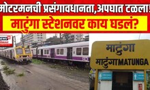 Central Railway News : मध्य रेल्वेवर मोठा अपघात टळला? नेमकं काय घडलं? | Marathi News