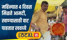 Local Food: दिव्यांग तरुणाच्या हाताला चव, जनावरांच्या बाजारात आमटीसाठी होतेय गर्दी | #local18