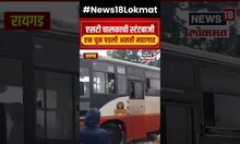 Raigad ST Stunt : एसटी चालकाची स्टंटबाजी , एक चूक पडली असती महागात N18V