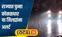 Heavy Rain: उत्तर महाराष्ट्रात वाढणार पावसाचा जोर; राज्यातील या जिल्ह्यांना रेड अलर्ट | #local18