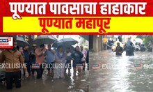 Pune Flood | पूण्यात महापूर, पुणे शहर आणि जिल्ह्यातील शाळांना सुट्टी जाहीर | Marathi News