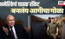 Russia Ukraine War: Iskander-M मिसाईलने  माजवला विध्वंस  | Kharkov | America |Putin|Zelenskyy| N18G