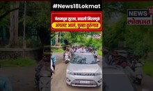 Nashik Gunhegar Miravnuk : जेलमधून सुटला, काढली मिरवणूक, अंगलट आलं, पुन्हा तुरुंगात N18V