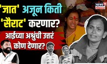Aurangabad Honour killing Case |संभाजीनगर ऑनर किलिंगची inside story | Chhatrapati Sambhajinagar