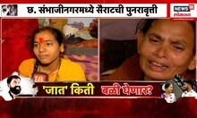 Sambhaji Nagar Honour killing |  जात किती बळी घेणार? संभाजीनगरमध्ये सैराटची पुनरावृत्ती