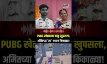 Aurangabad Honour Killing Case | पब्जी खेळताना चाकू खुपसला, अमितच्या 'त्या' भयाण किंकाळ्या! N18S