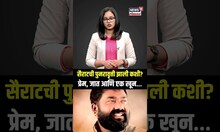 Sambhaji Nagar Honour killing | जात किती बळी घेणार? संभाजीनगरमध्ये सैराटची पुनरावृत्ती