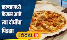Food Business: नोकरी सोडली अन् सुरू केलं रेस्टॉरंट, कल्याणमध्ये पिझ्झा खायला लागतात रांगा | #local18