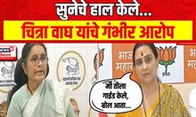 Chitra Wagh On Vidya Chavan : नातवाला तिच्या आईपासून तोडलं, चित्रा वाघ यांचे चव्हाणांवर गंभीर आरोप