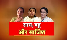 Chitra Wagh vs Vidya Chavan Special Report : सास, बहू और साजिश, घरातला वाद, राजकीय पडसाद