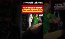 Vinod Kambli Viral Video | विनोद कांबळीला झालं काय? व्हिडीओ व्हायरल N18S #shorts